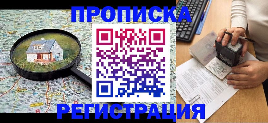 прописка ребенка в Нижнем Новгороде
