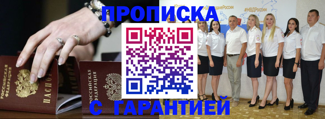 временная регистрация купить в Нижнем Новгороде